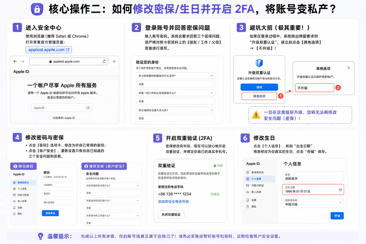 修改密保/生日并开启双重认证