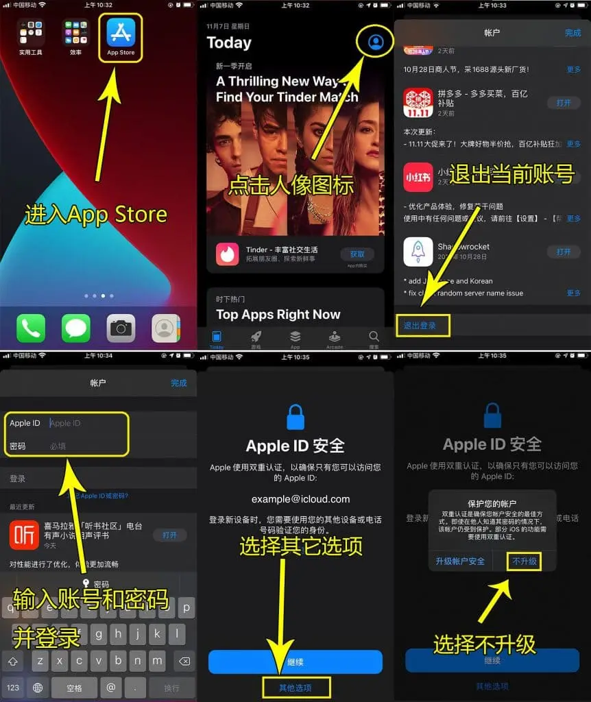 iOS 26 以下系统在 App Store 登录