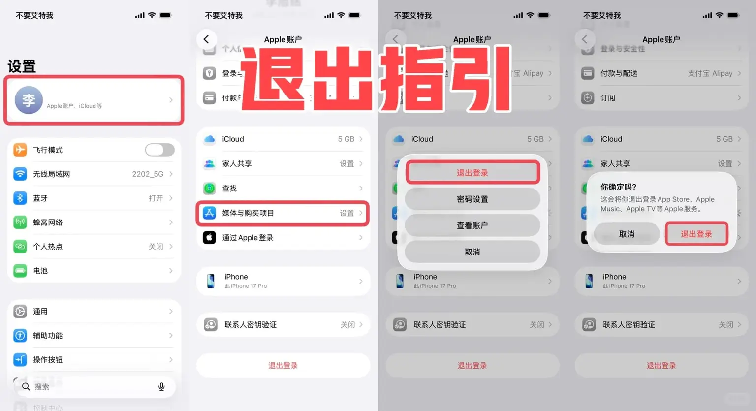 iOS 26 退出媒体与购买项目