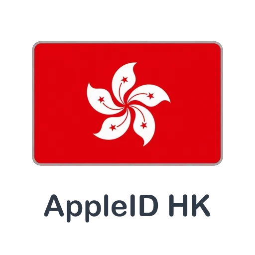 苹果香港账号