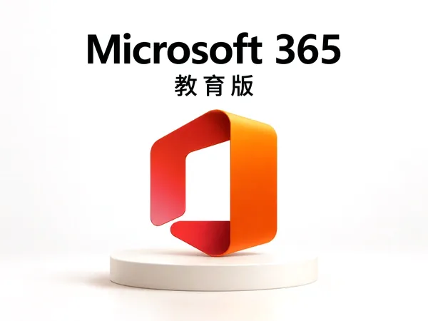 Microsoft Office 365 教育版独立尊享号 [100GB]