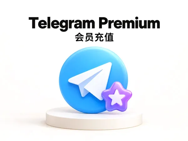 Telegram电报会员